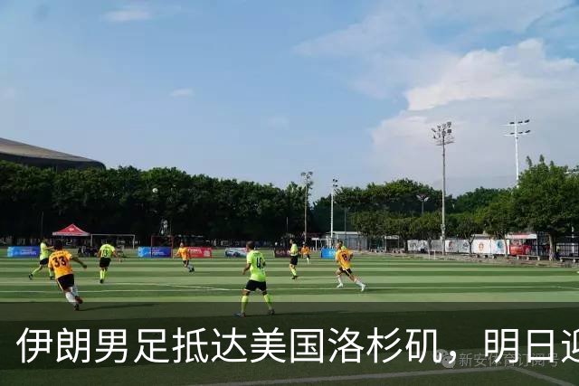 伊朗男足抵达美国洛杉矶，明日迎来世界杯首战