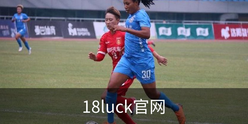 18luck官网品牌故事
